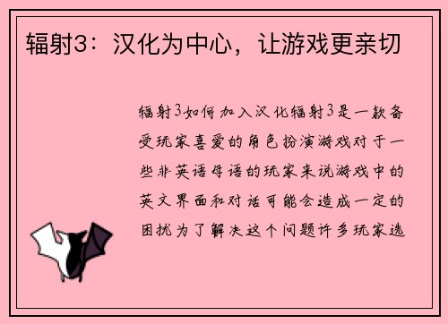 辐射3：汉化为中心，让游戏更亲切