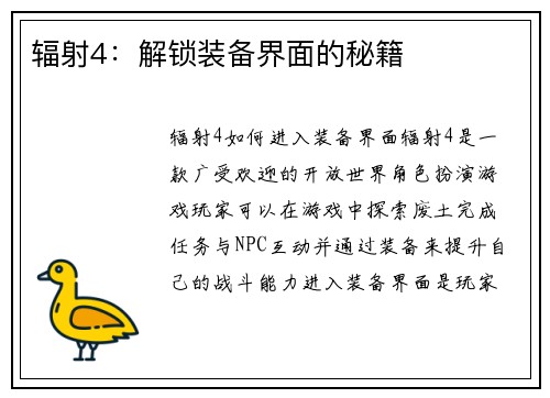 辐射4：解锁装备界面的秘籍