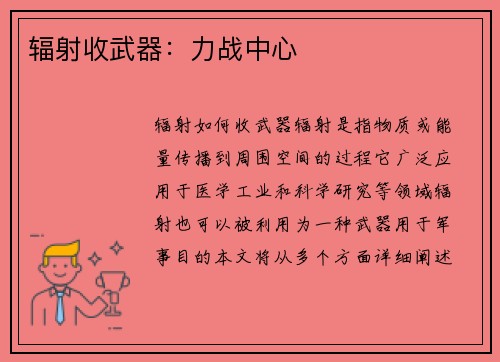 辐射收武器：力战中心