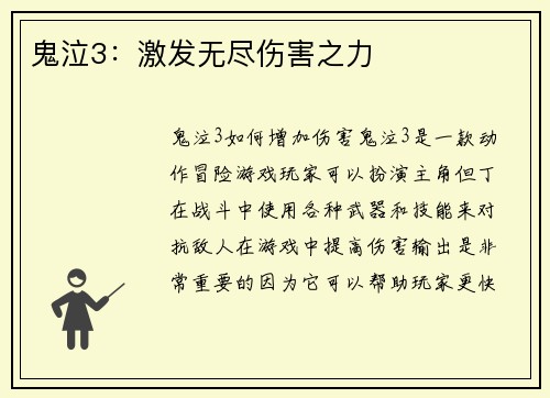 鬼泣3：激发无尽伤害之力