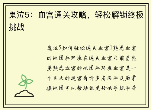 鬼泣5：血宫通关攻略，轻松解锁终极挑战