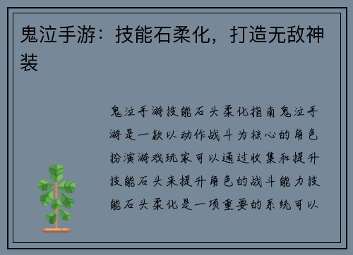 鬼泣手游：技能石柔化，打造无敌神装