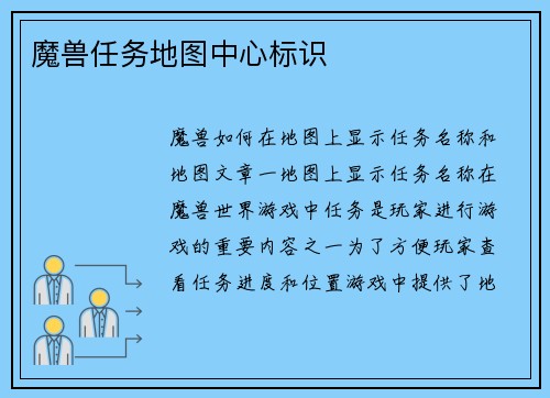 魔兽任务地图中心标识