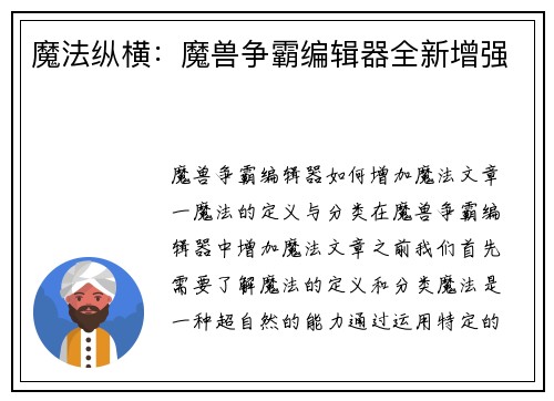 魔法纵横：魔兽争霸编辑器全新增强