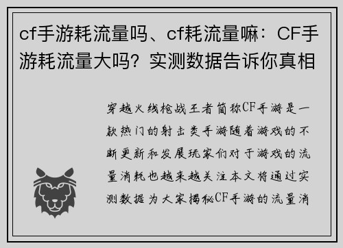 cf手游耗流量吗、cf耗流量嘛：CF手游耗流量大吗？实测数据告诉你真相