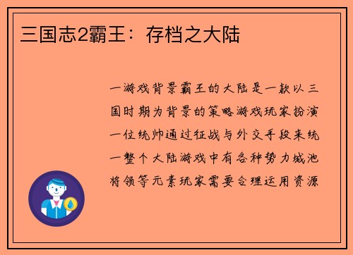 三国志2霸王：存档之大陆