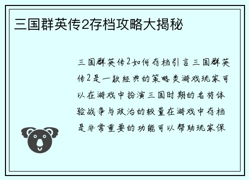 三国群英传2存档攻略大揭秘