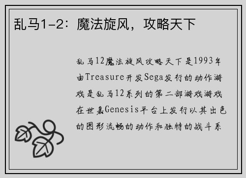 乱马1-2：魔法旋风，攻略天下