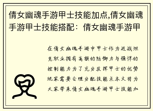 倩女幽魂手游甲士技能加点,倩女幽魂手游甲士技能搭配：倩女幽魂手游甲士技能加点攻略：纵横沙场，傲视群雄