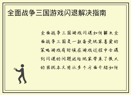 全面战争三国游戏闪退解决指南