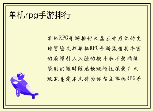 单机rpg手游排行