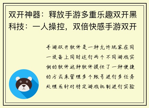 双开神器：释放手游多重乐趣双开黑科技：一人操控，双倍快感手游双开利器：便捷高效，尽享精彩