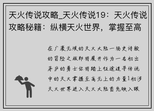 天火传说攻略_天火传说19：天火传说攻略秘籍：纵横天火世界，掌握至高力量