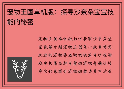 宠物王国单机版：探寻沙奈朵宝宝技能的秘密