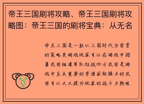 帝王三国刷将攻略、帝王三国刷将攻略图：帝王三国的刷将宝典：从无名到传奇