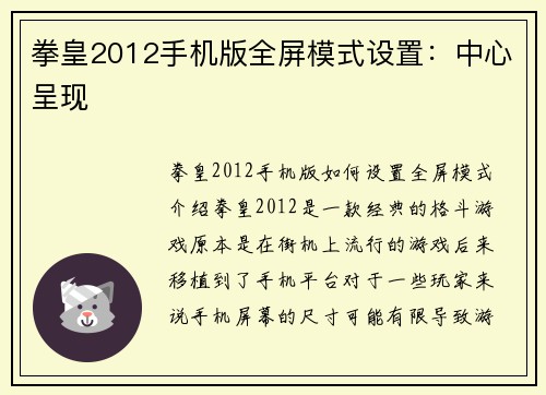 拳皇2012手机版全屏模式设置：中心呈现