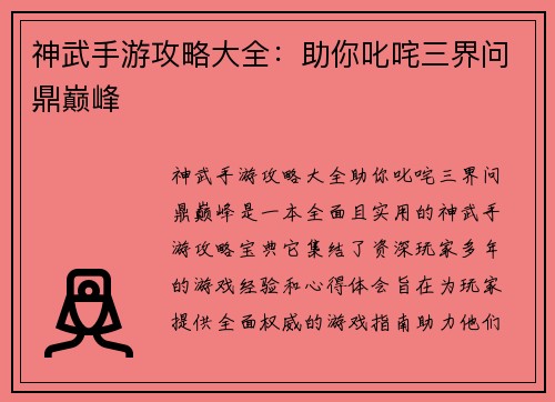 神武手游攻略大全：助你叱咤三界问鼎巅峰